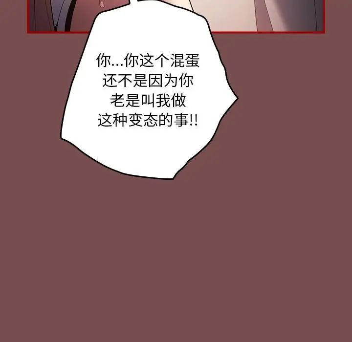 游戏规则我来定第29话