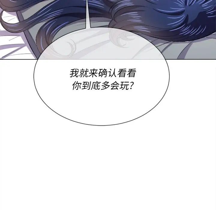 難纏小惡女第28話