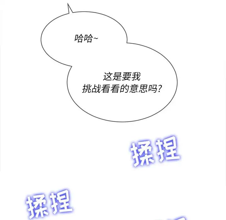 《难缠小恶女》第28话
