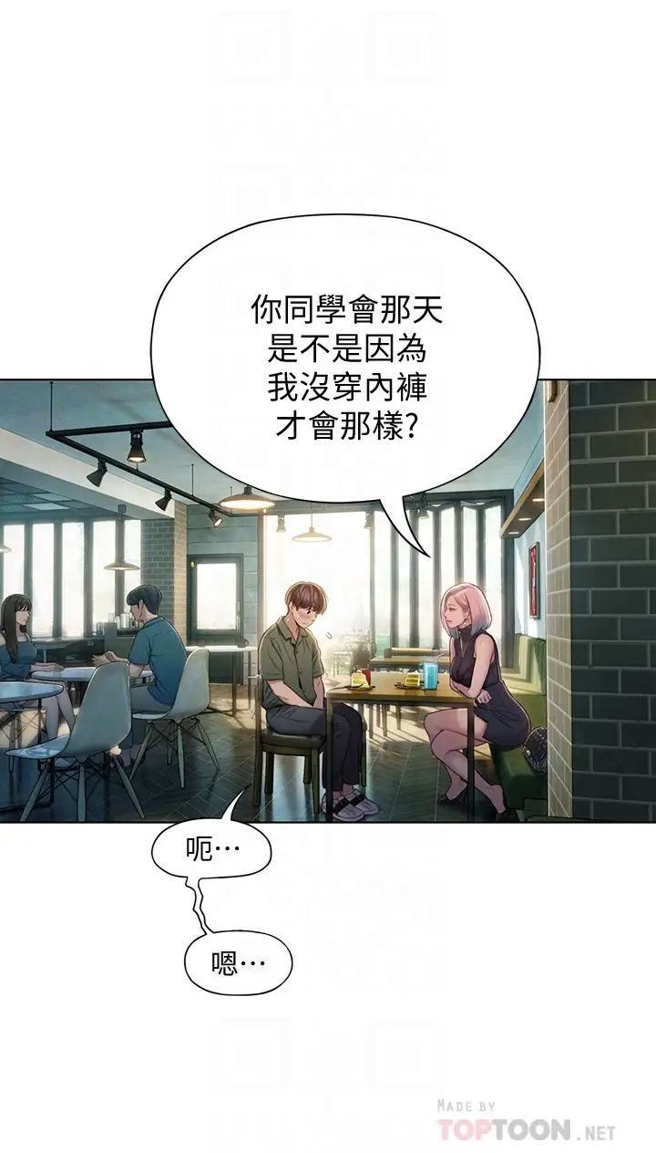 戀愛大富翁第11話-動搖人心的兩個女人