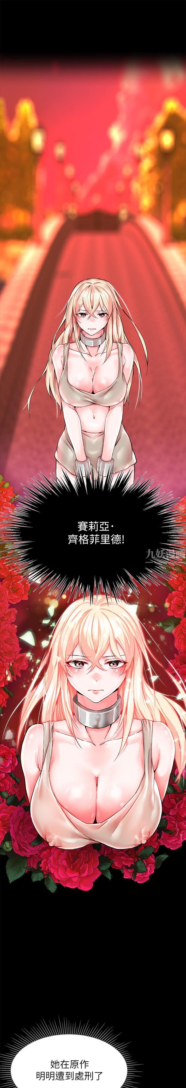 調教宮廷惡女第1話-調教惡女，現在開始!