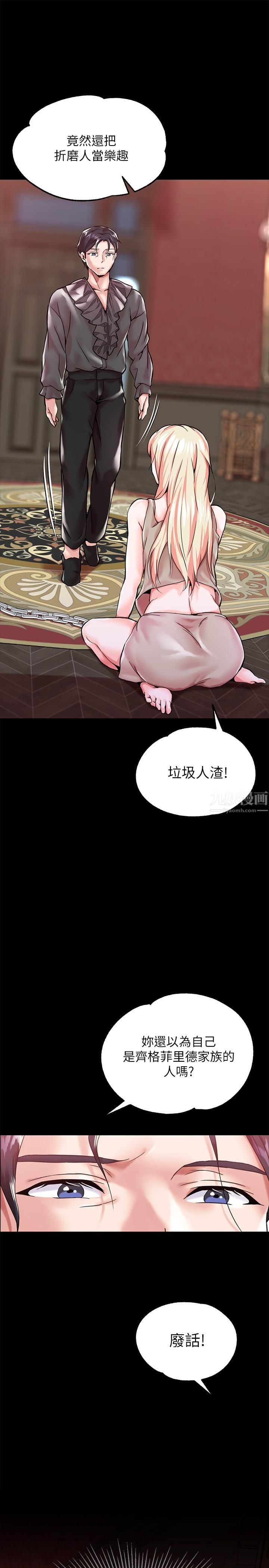 调教宫廷恶女第1话-调教恶女，现在开始!