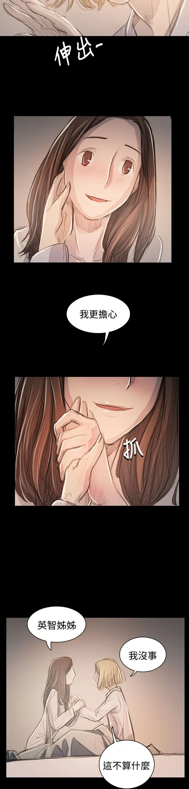 姐姐第63话