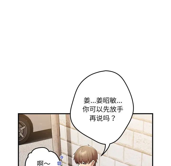 遊戲規則我來定第31話