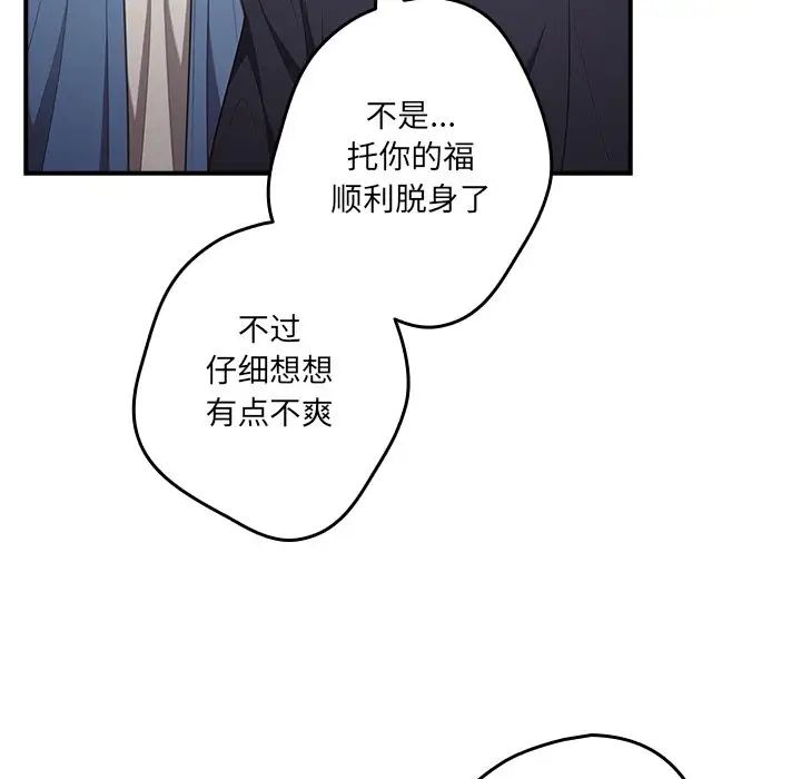 遊戲規則我來定第31話