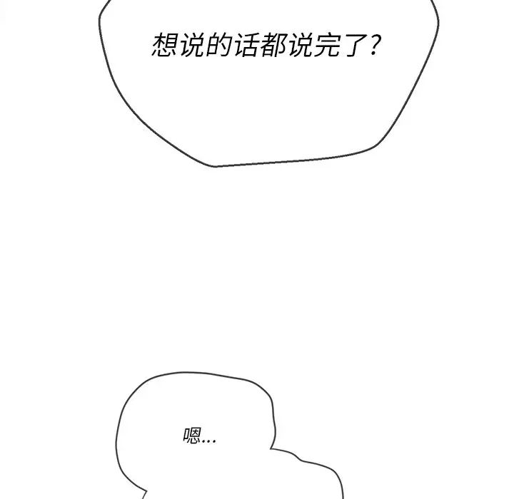 难缠小恶女第29话