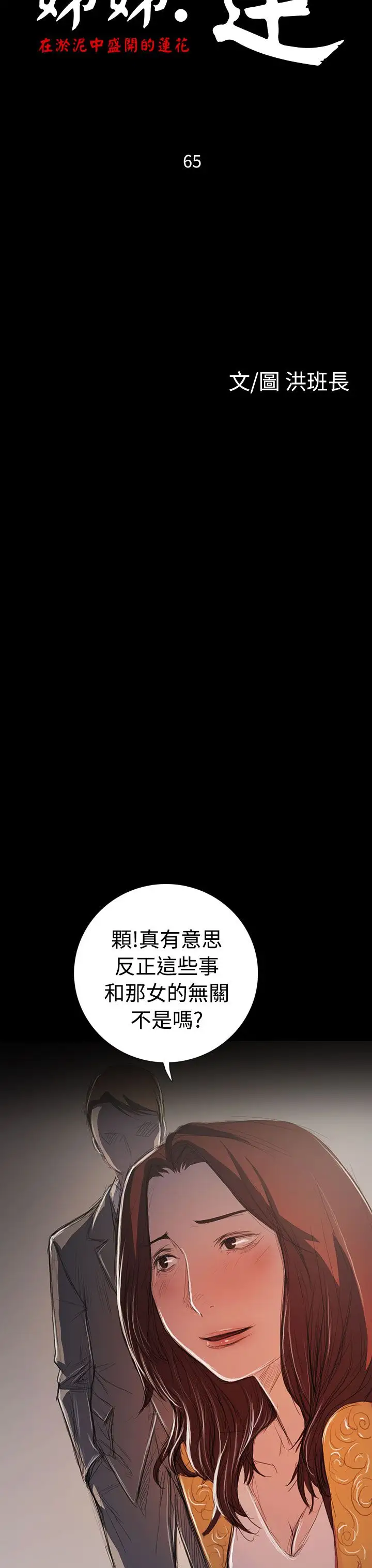 姐姐第65话