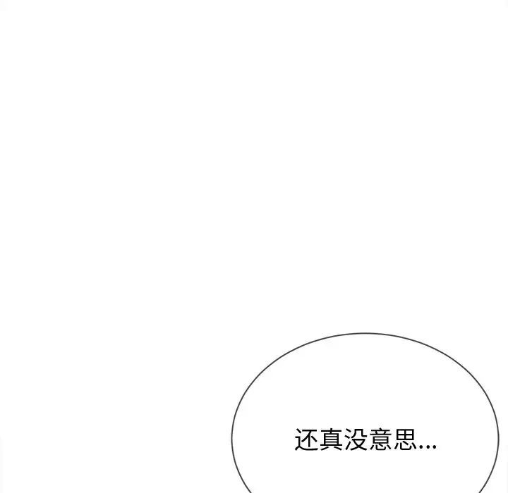 难缠小恶女第29话