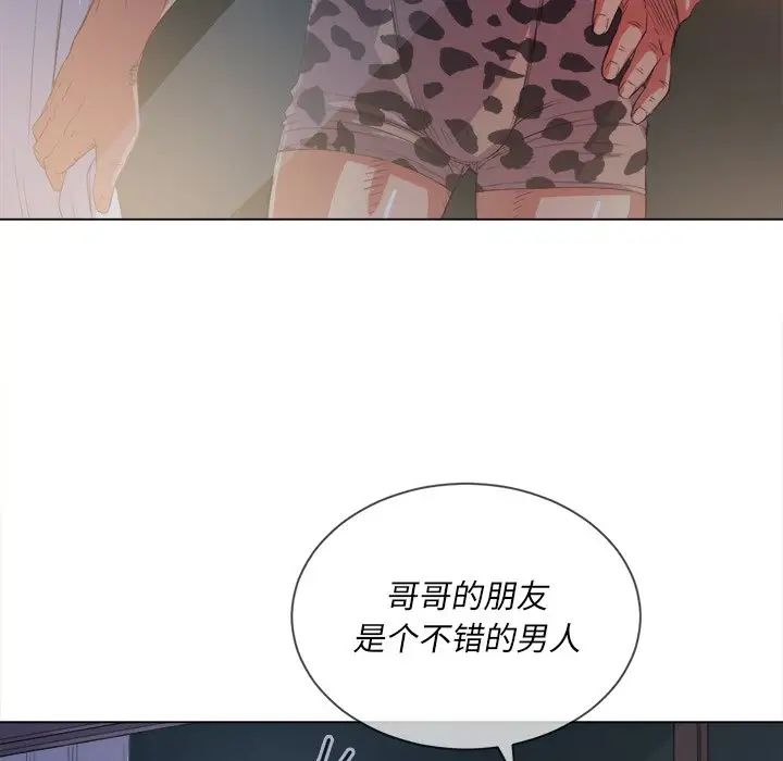難纏小惡女第29話