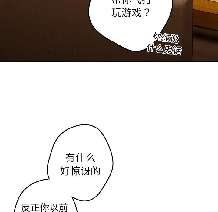 游戏规则我来定第32话