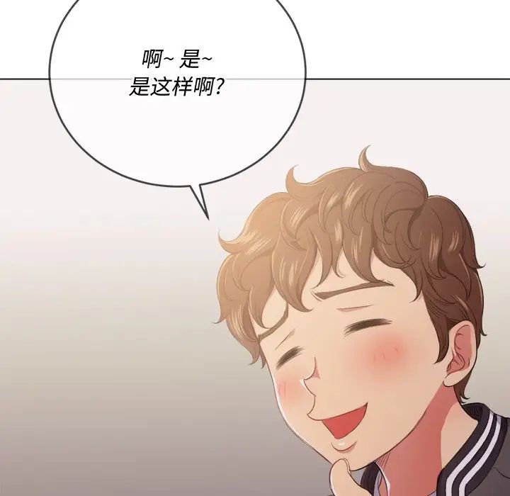 難纏小惡女第29話