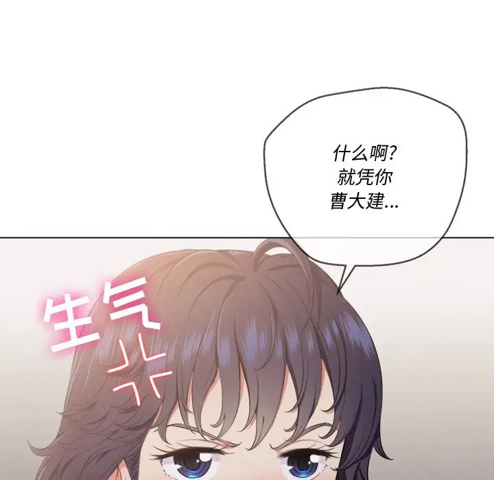 难缠小恶女第29话