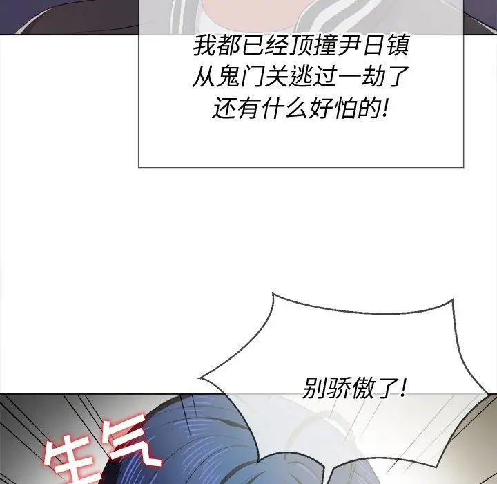 难缠小恶女第29话