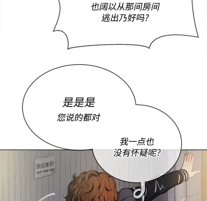 难缠小恶女第29话