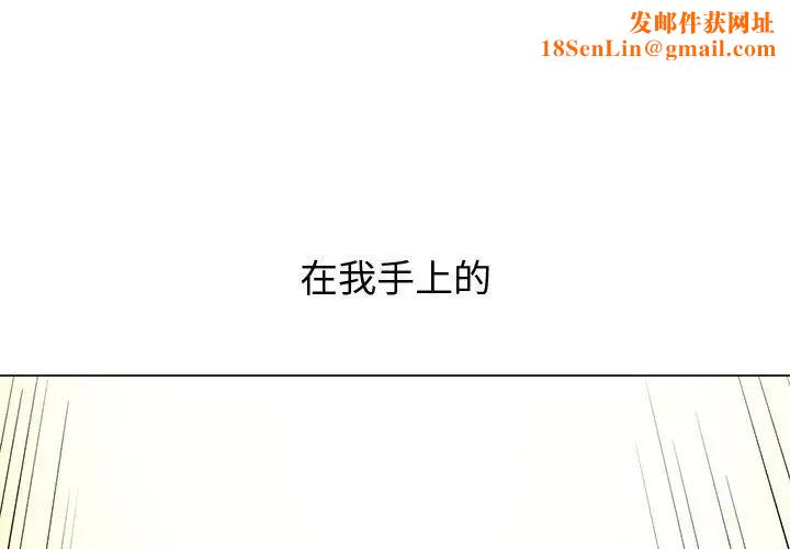 難纏小惡女第30話