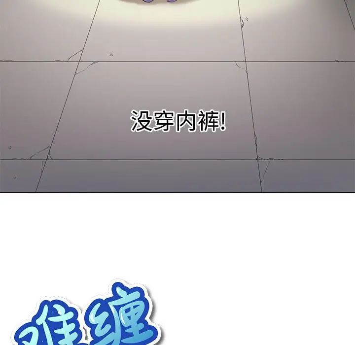 難纏小惡女第30話