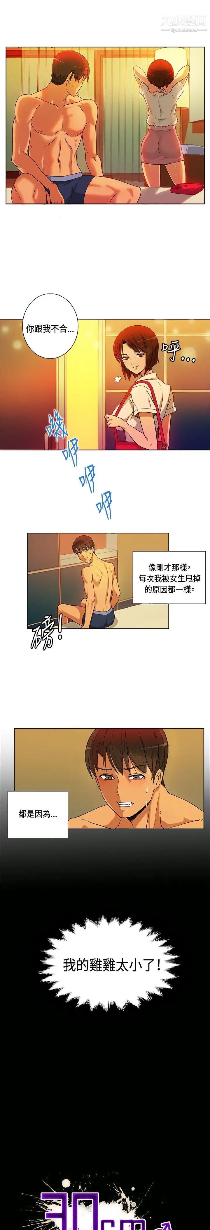30cm立约人第1话-奈米屌