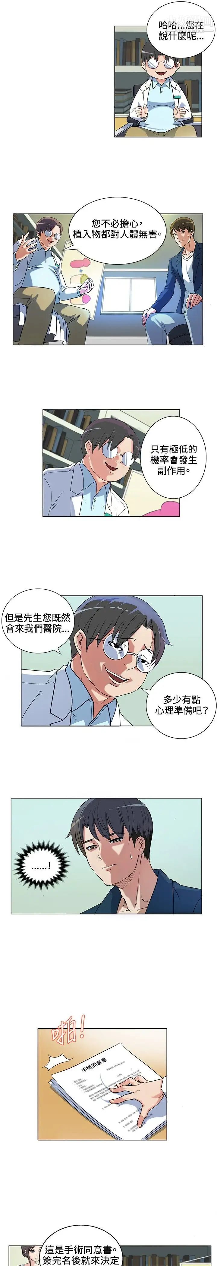 30cm立约人第1话-奈米屌