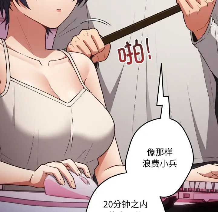 《游戏规则我来定》第33话