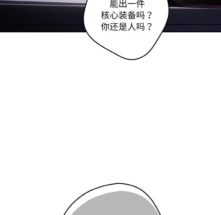 游戏规则我来定第33话