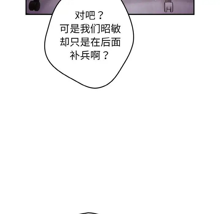 《游戏规则我来定》第33话