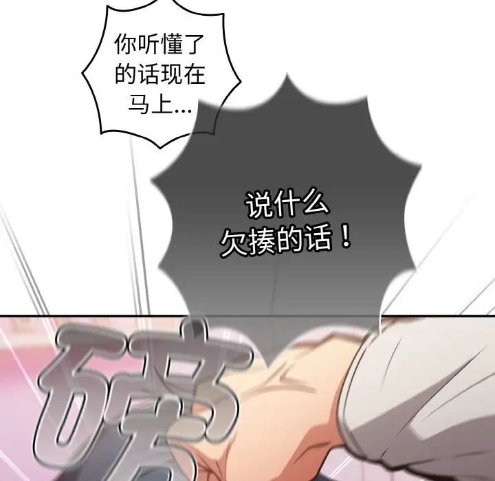 《游戏规则我来定》第33话