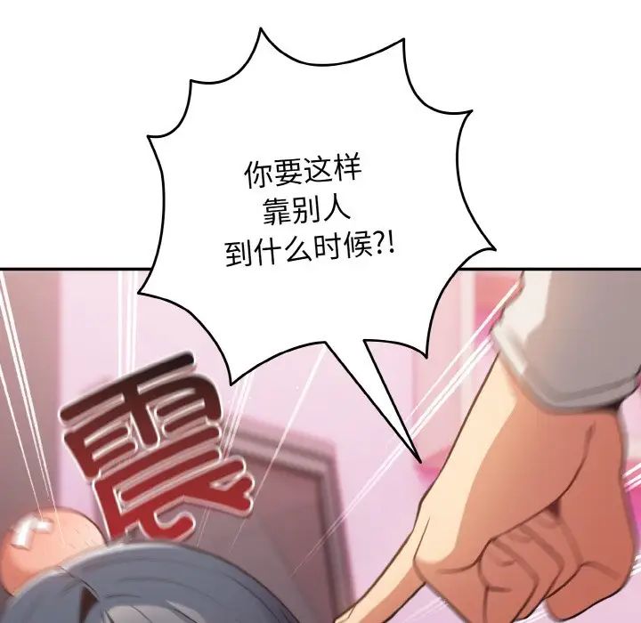 《游戏规则我来定》第33话