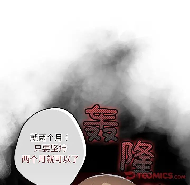 《游戏规则我来定》第33话