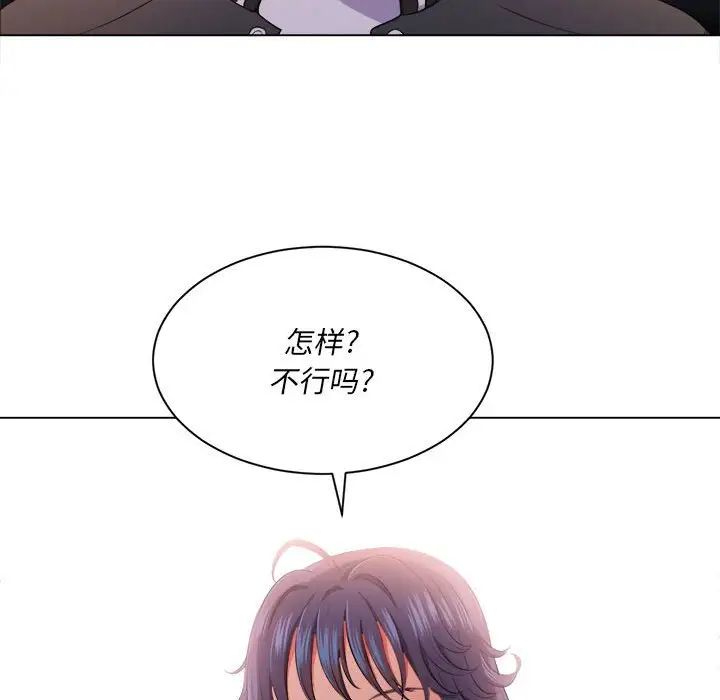 难缠小恶女第30话