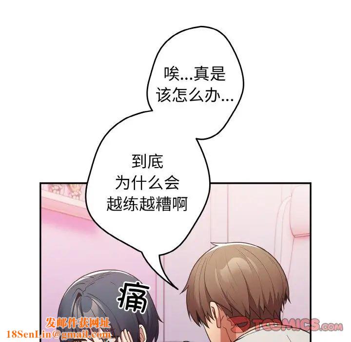 遊戲規則我來定第33話