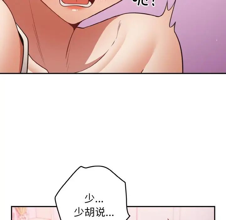 游戏规则我来定第33话