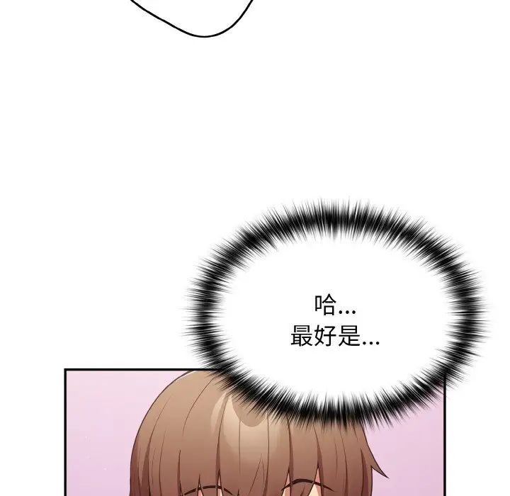 《游戏规则我来定》第33话