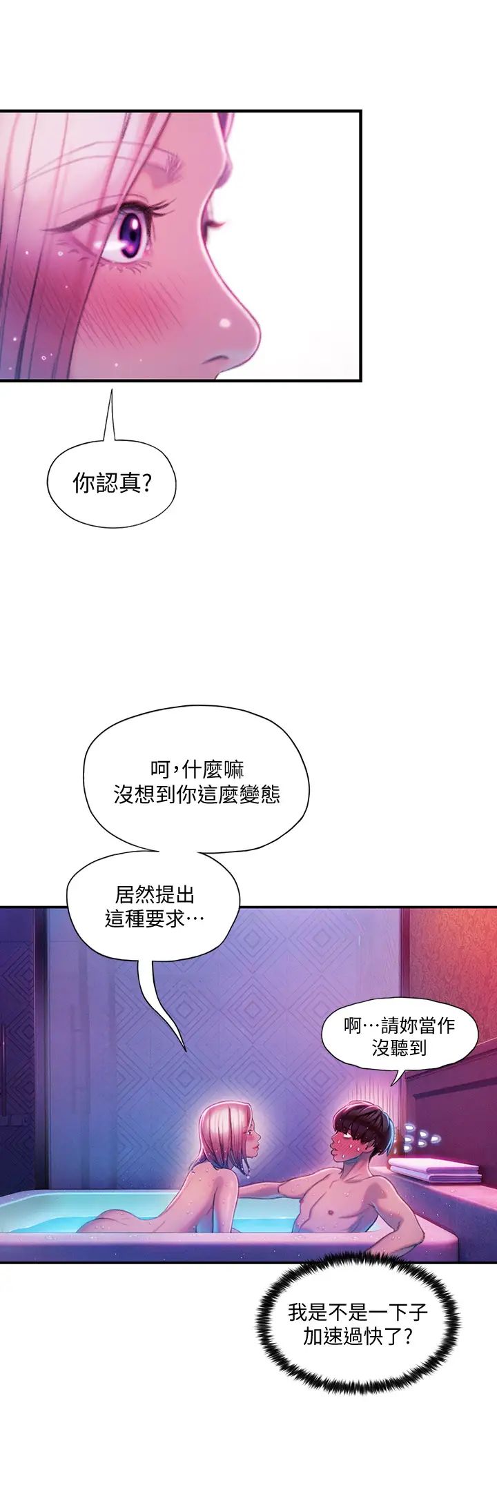 恋爱大富翁第16话-宇浩的性幻想