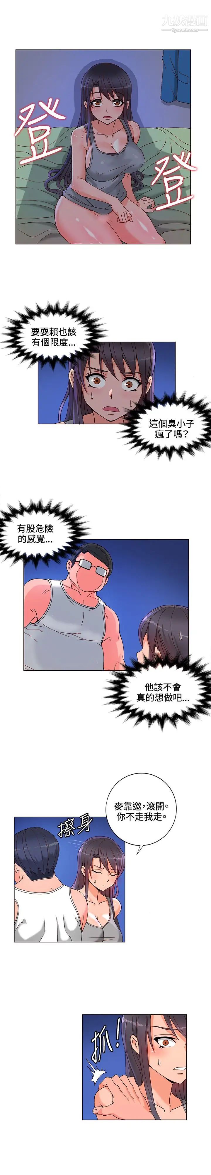 30cm立约人第6话-硬上
