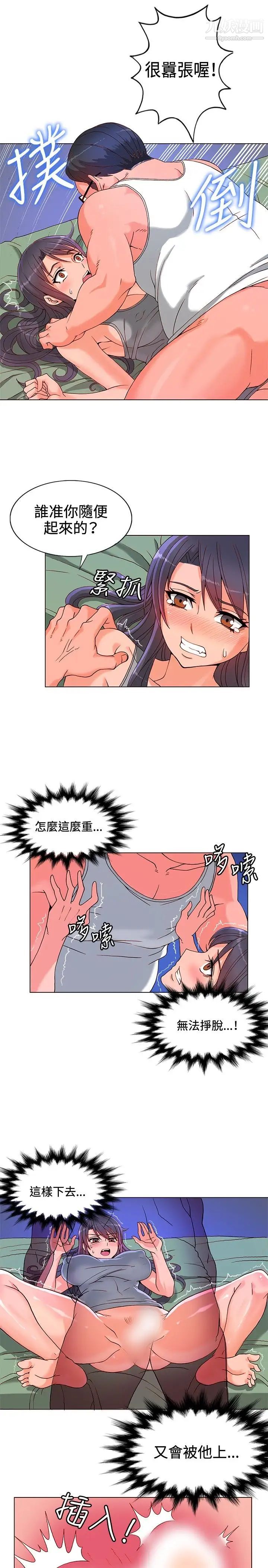 30cm立约人第6话-硬上