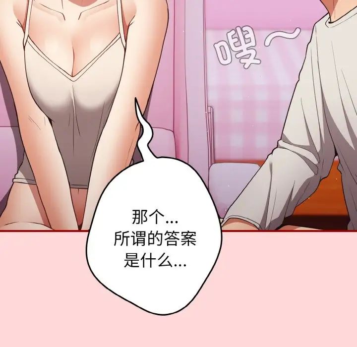 《游戏规则我来定》第34话