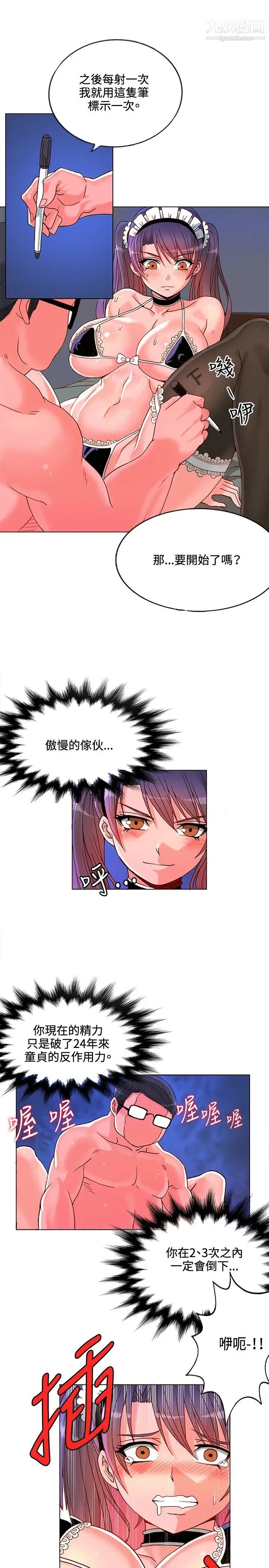 30cm立約人第7話-調教