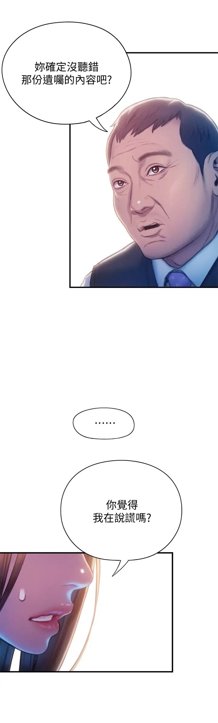 戀愛大富翁第17話-被操得骨盆好痛