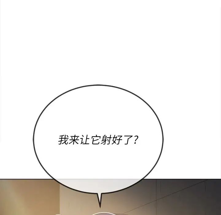 难缠小恶女第31话