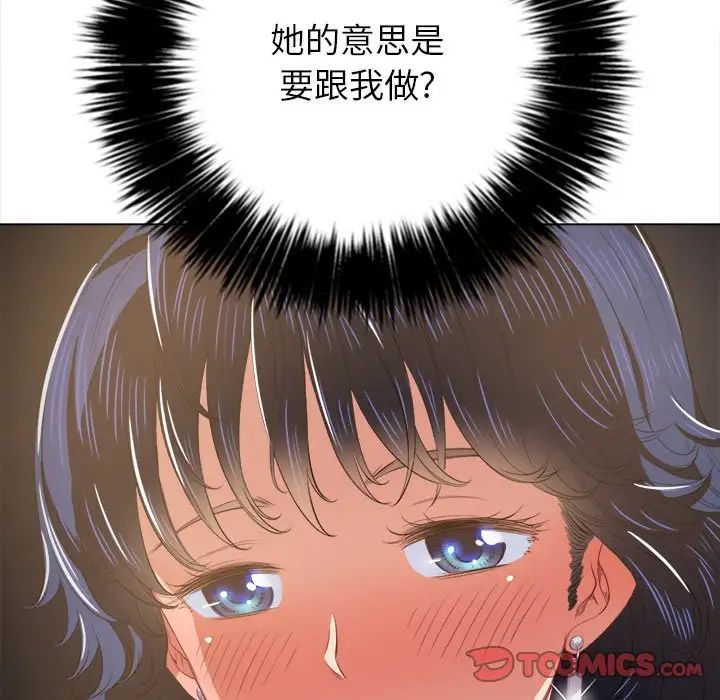 難纏小惡女第32話