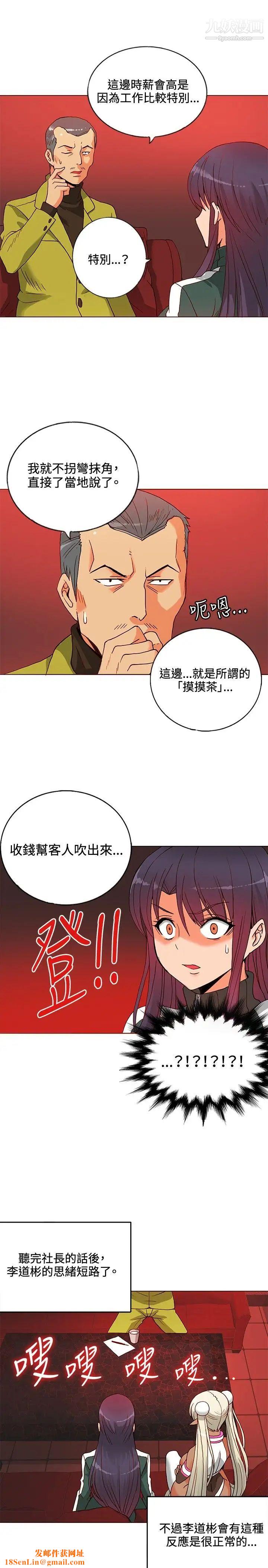 30cm立约人第9话-打工