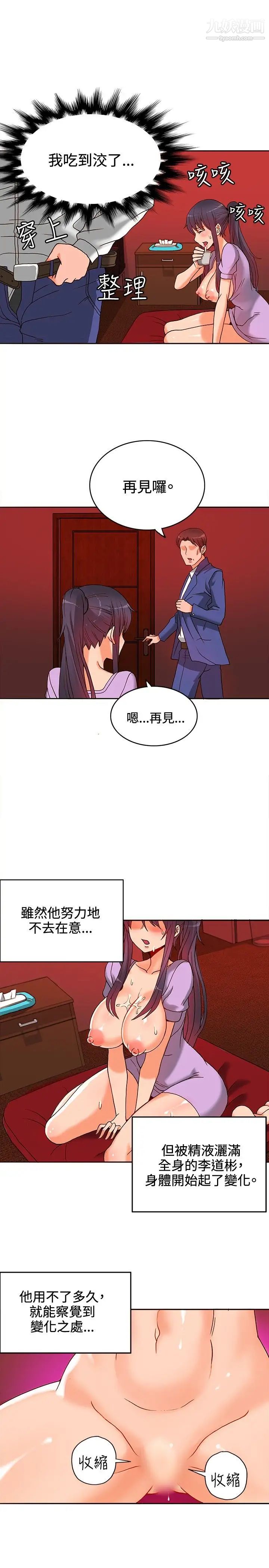 30cm立約人第10話-同業競爭