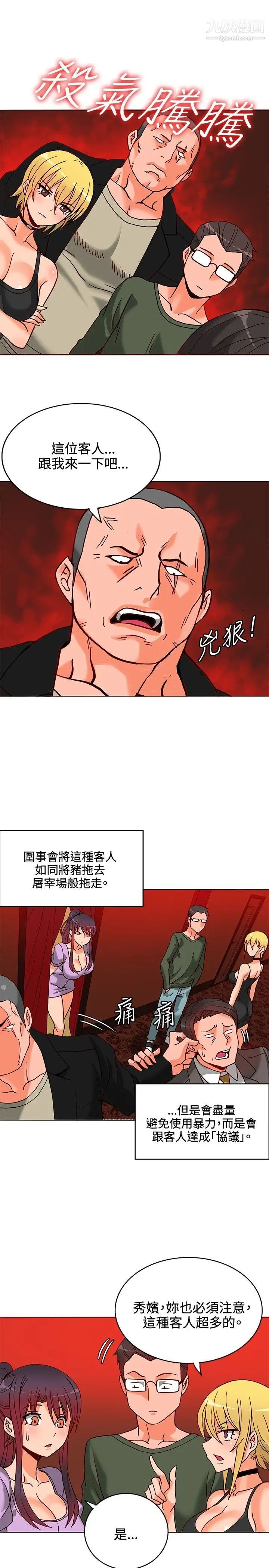 30cm立约人第10话-同业竞争