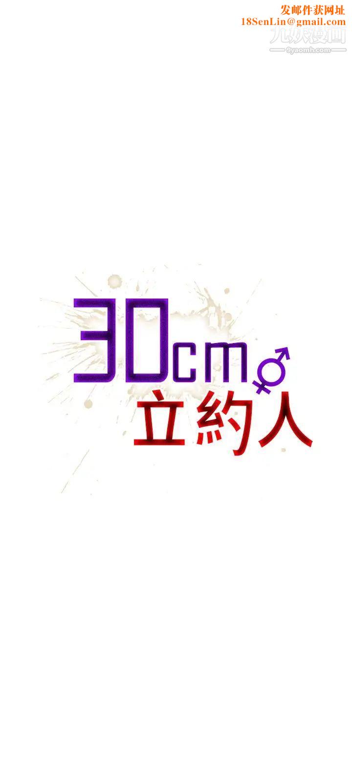 30cm立约人第11话-挖角