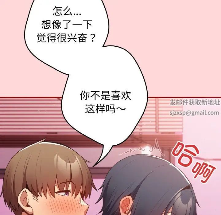 遊戲規則我來定第35話