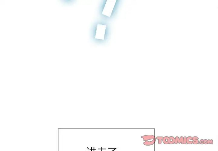難纏小惡女第33話
