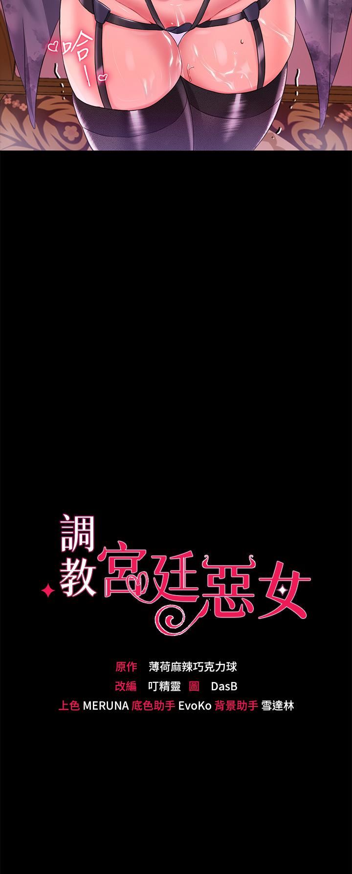 調教宮廷惡女第14話-精液就是我給妳的禮物!