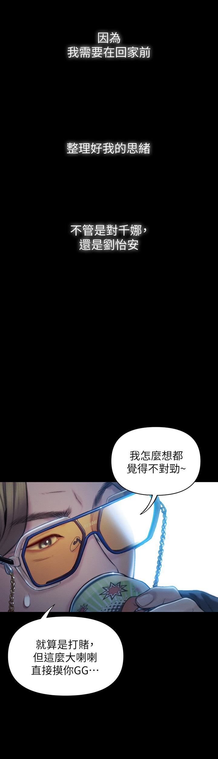 恋爱大富翁第20话-难以抑制的慾火