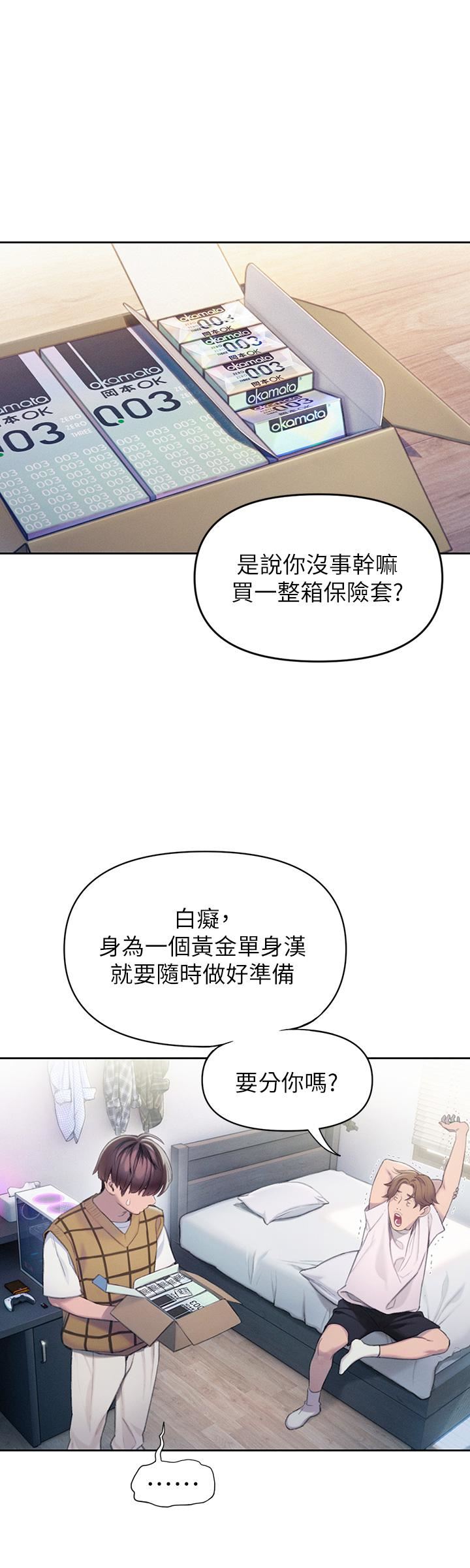 恋爱大富翁第20话-难以抑制的慾火