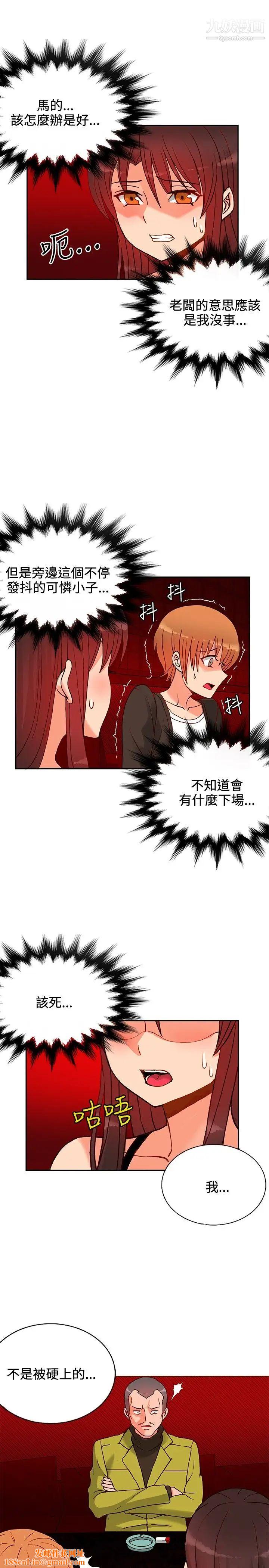 30cm立约人第14话-违反规定